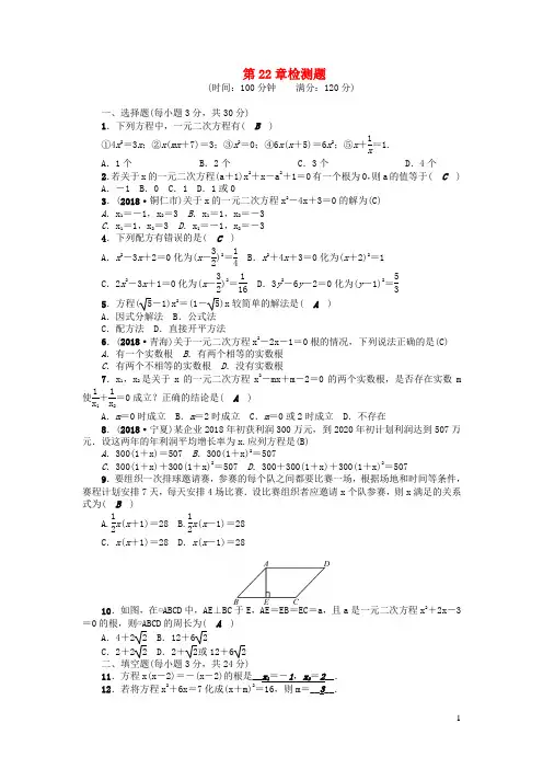 九年级数学上册第22章一元二次方程检测题新版华东师大版20200915422