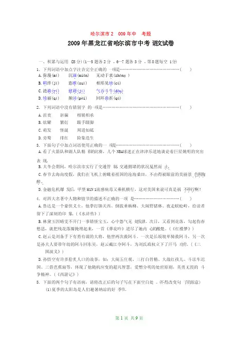 2009年黑龙江省哈尔滨市中考语文试题（含答案）