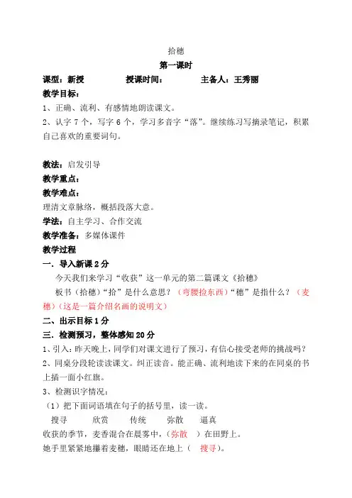 拾穗