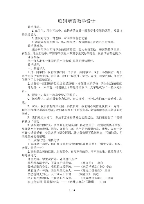 临别赠言教学设计
