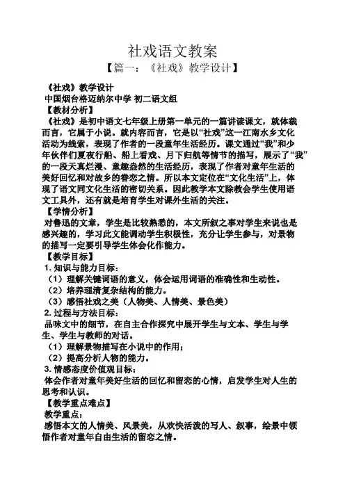 社戏语文教案