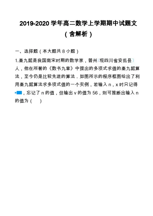 2019-2020学年高二数学上学期期中试题文(含解析)