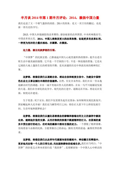 半月谈半月评论2014(1-5)