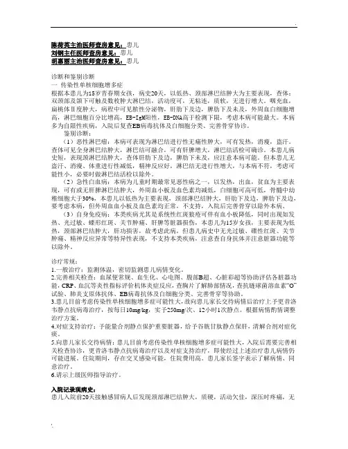 EB病毒感染诊断
