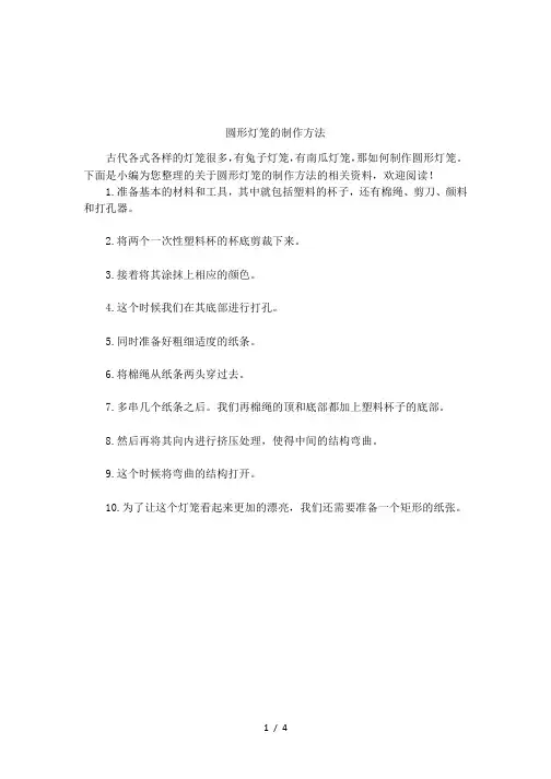 圆形灯笼的制作方法