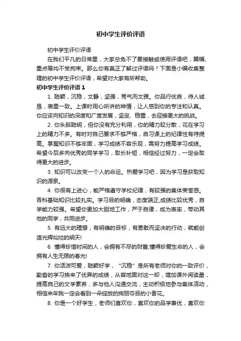 初中学生评价评语