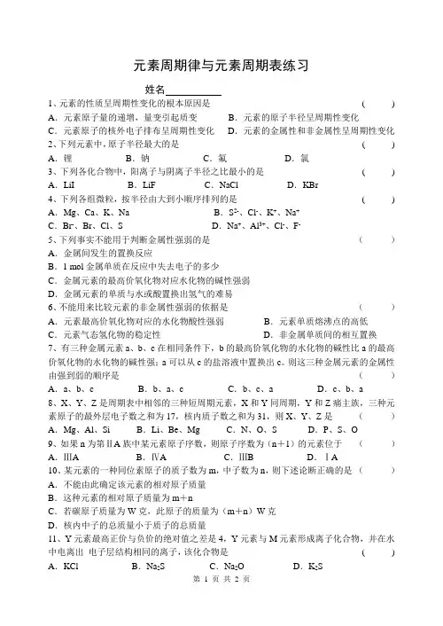 高中化学必修2元素周期律与元素周期表练习