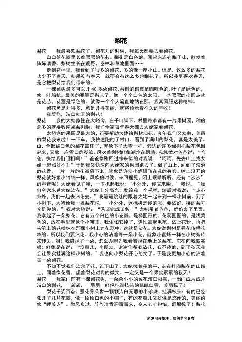梨花_三年级日记