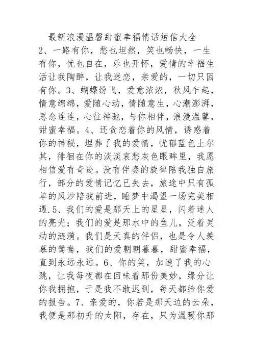 最新浪漫温馨甜蜜幸福情话短信大全