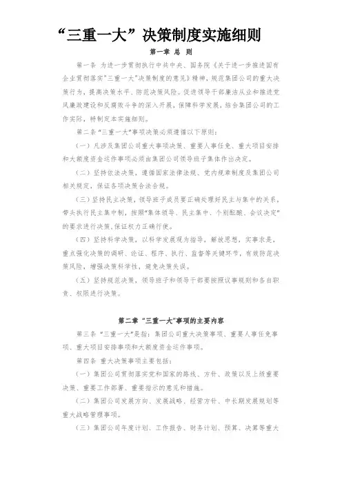 “三重一大”决策制度实施细则 3