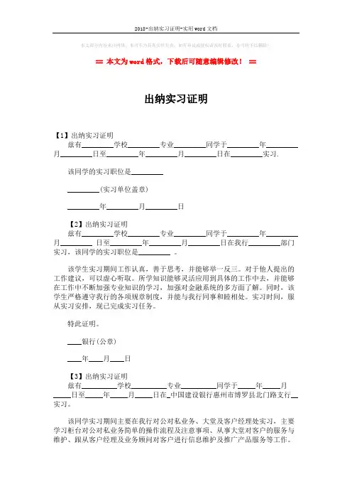 2018-出纳实习证明-实用word文档 (4页)