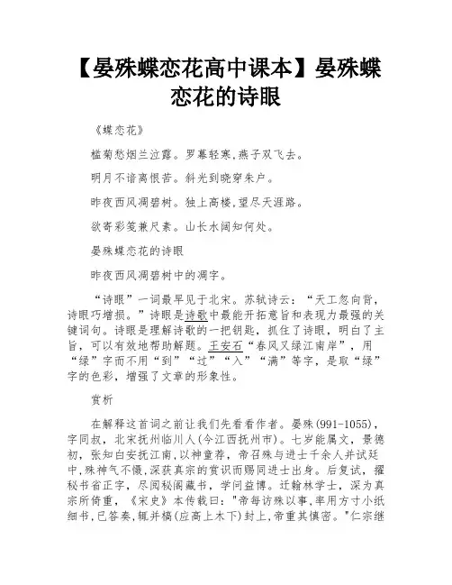 晏殊蝶恋花的诗眼
