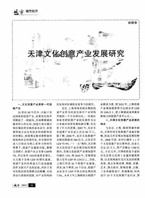 天津文化创意产业发展研究