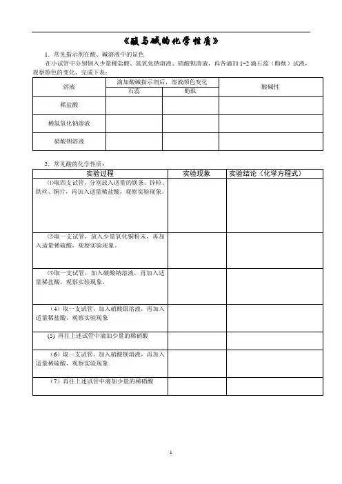 九年级酸和碱实验报告