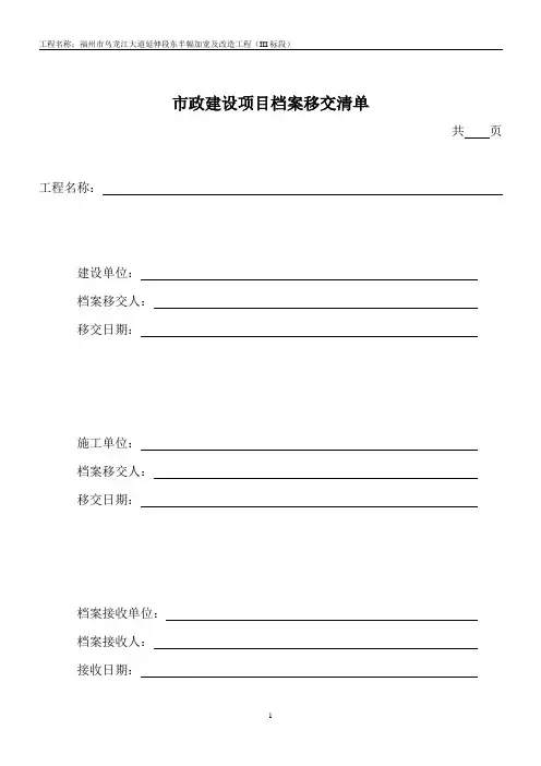 市政建设项目档案移交清单