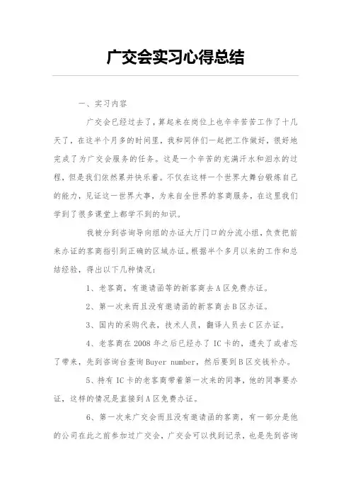 广交会实习心得总结