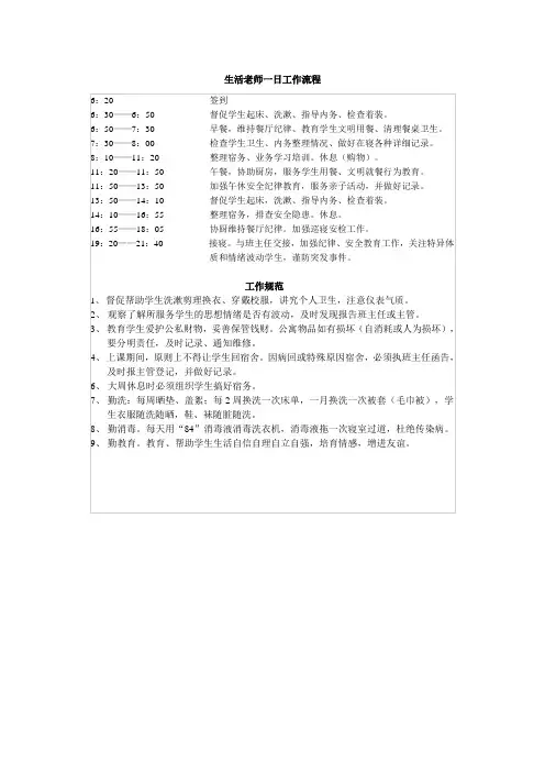生活老师一日工作流程