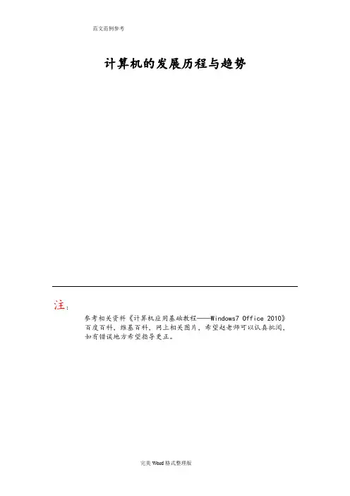 计算机的发展历程和趋势