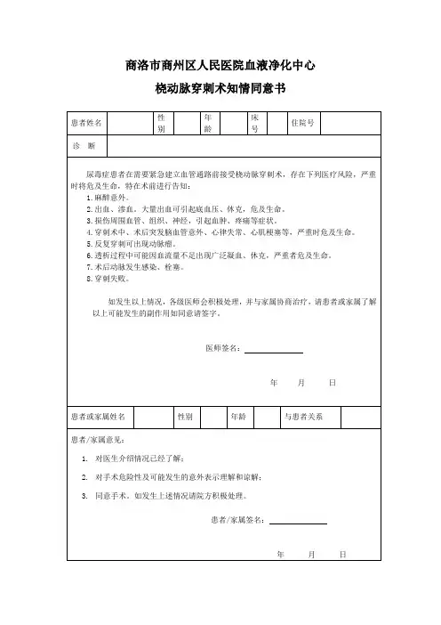 桡动脉穿刺术知情同意书