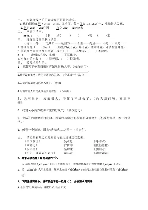 人教版五年级下册语文期末测试题(附答案)