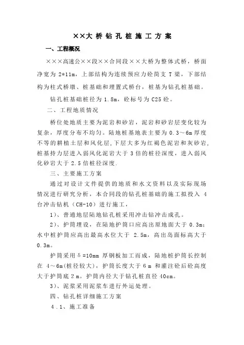 大桥钻孔桩施工方案