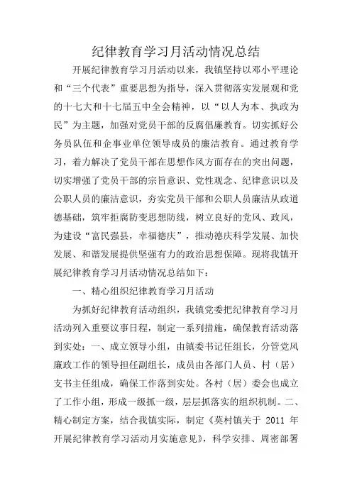 纪律教育学习月活动情况总结