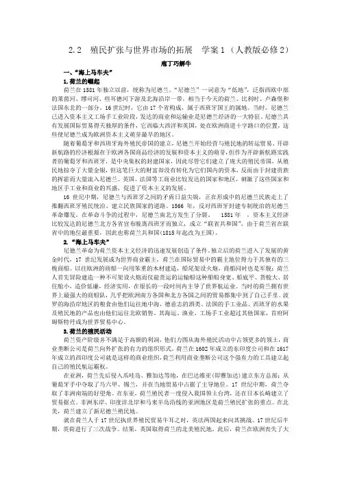 高一历史学案 2.2 殖民扩张与世界市场的拓展 (人教版必修2)