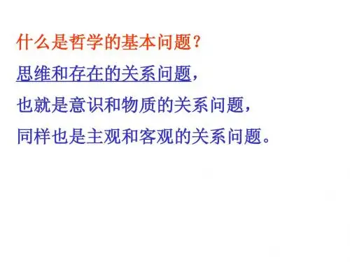 第四课探究世界的本质2010用