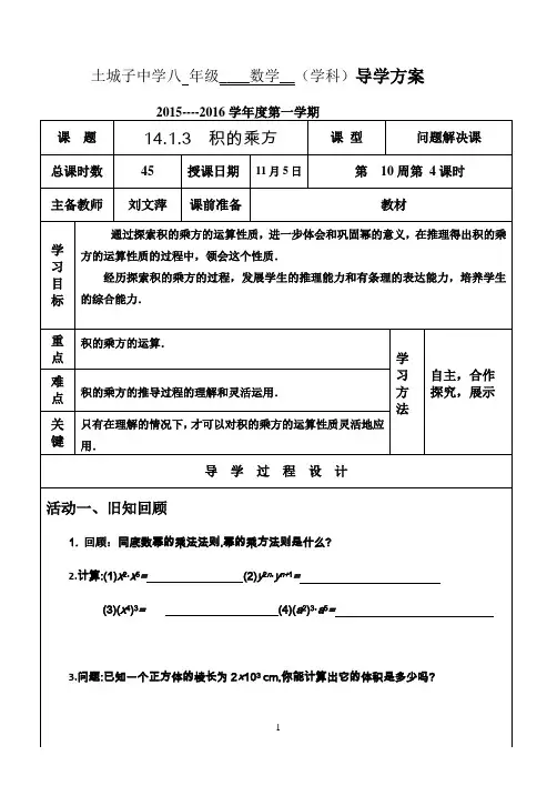 14.1.3积的乘方导学方案