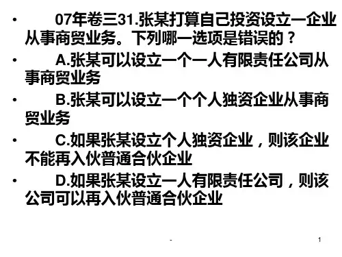 合伙企业法真题PPT课件