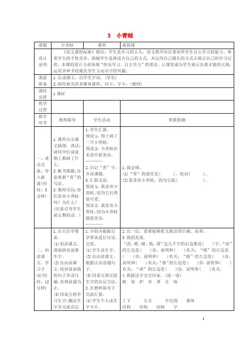 一年级语文下册识字一小青蛙教案新人教版