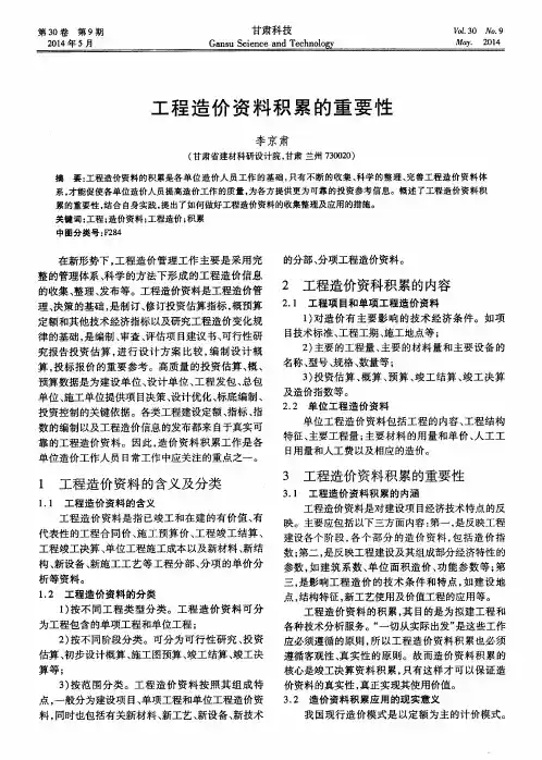 工程造价资料积累的重要性