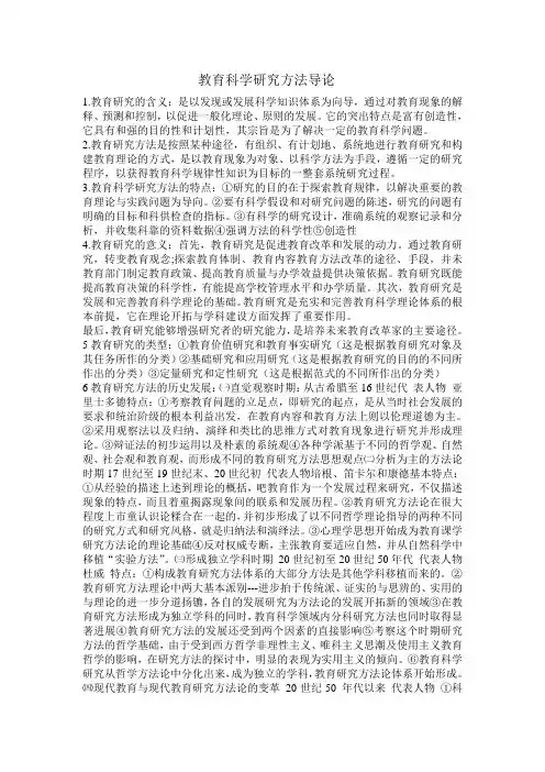 教育科学研究方法导论