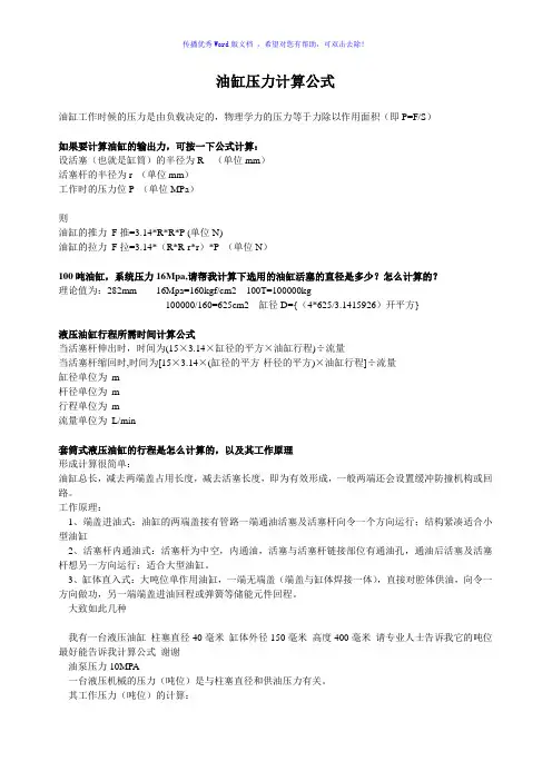 油缸压力计算公式Word版