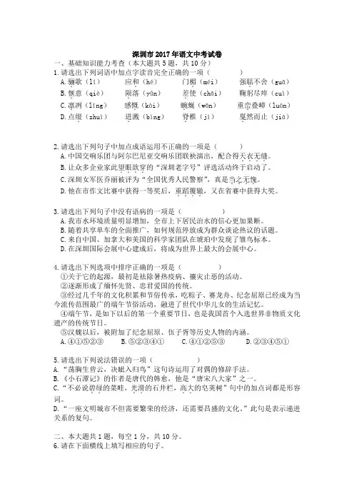 2017年深圳中考语文真题及答案