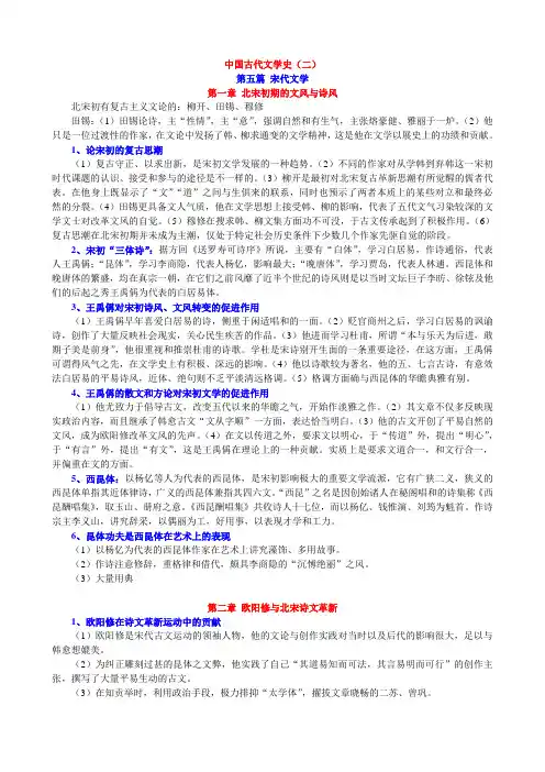 中国古代文学史(二)复习资料