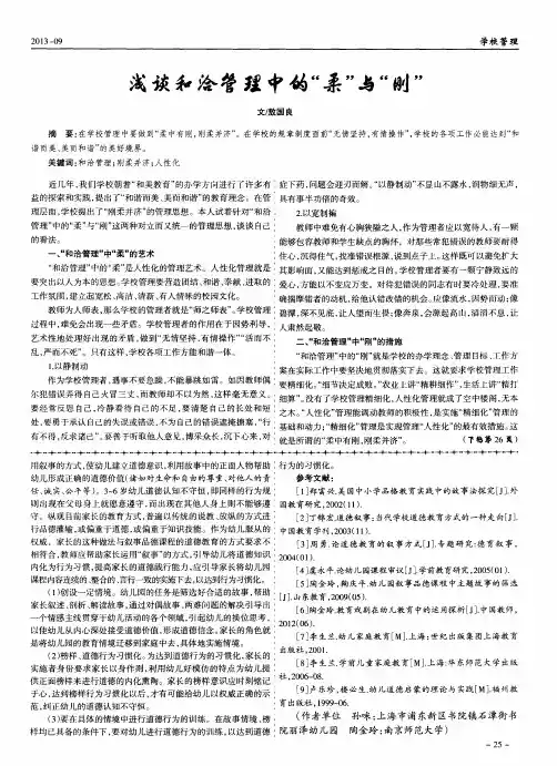 浅谈和洽管理中的＂柔＂与＂刚＂