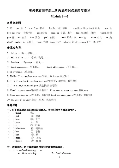(完整版)外研版小学英语三年级上册全册单词知识点练习1