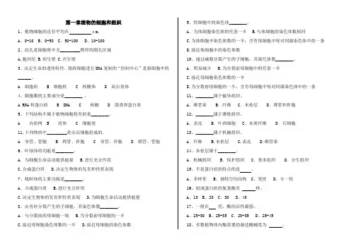 第一章植物的细胞和组织