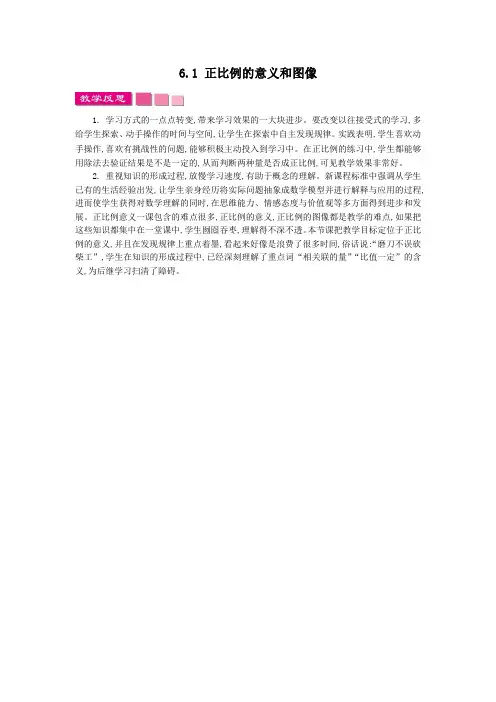 苏教版数学六年级下册《6.1 正比例的意义和图像》教学反思