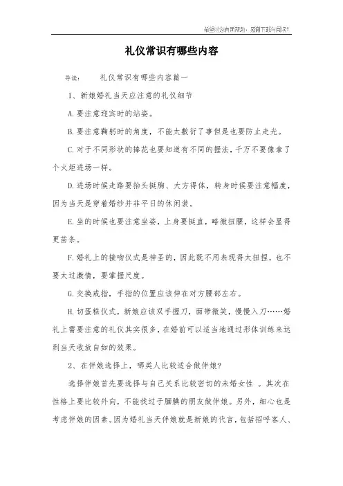 礼仪常识有哪些内容