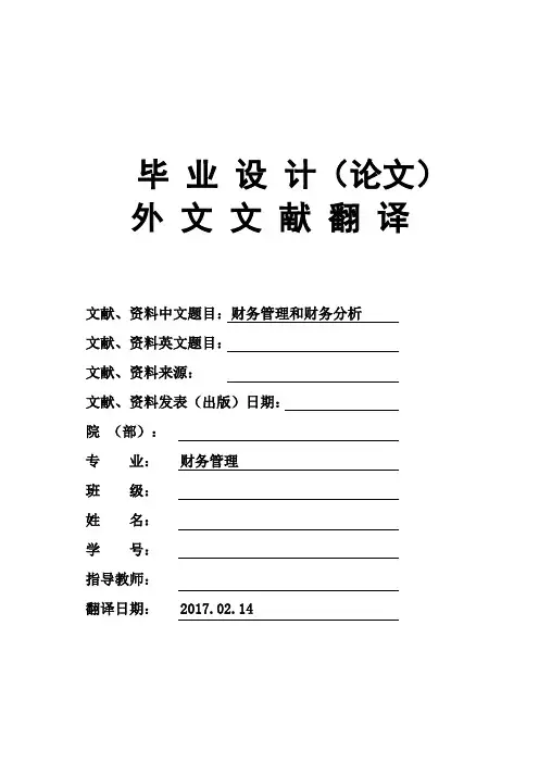 财务管理专业财务管理和财务分析大学毕业论文外文文献翻译及原文