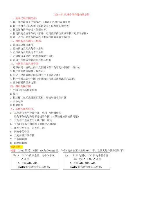 尺规作图归纳总结(方连军)