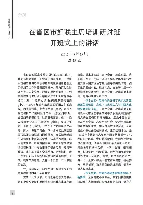 在省区市妇联主席培训研讨班开班式上的讲话