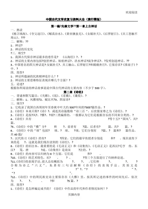 中国古代文学史复习资料(袁行霈版)