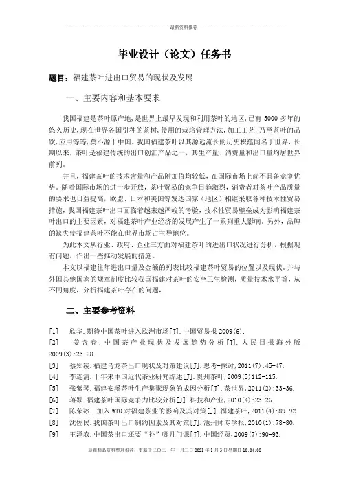 福建茶叶进出口贸易的现状及发展