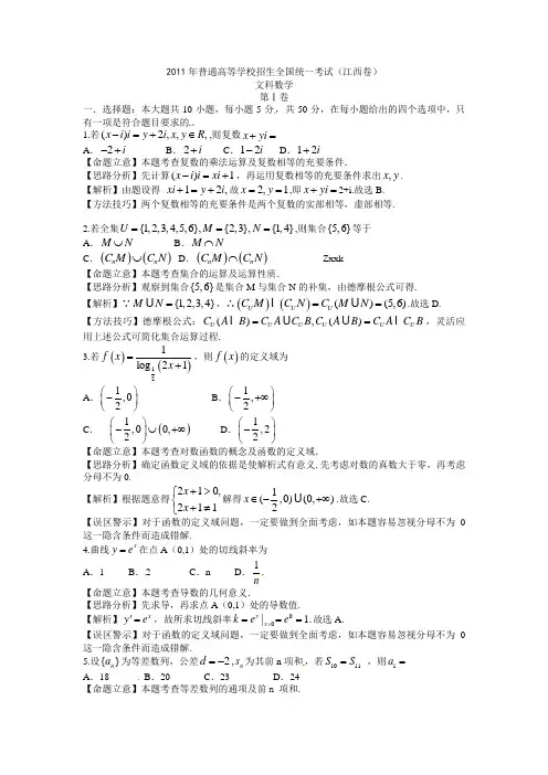 2011年普通高等学校招生全国统一考试数学试题(江西卷)文(解析版)