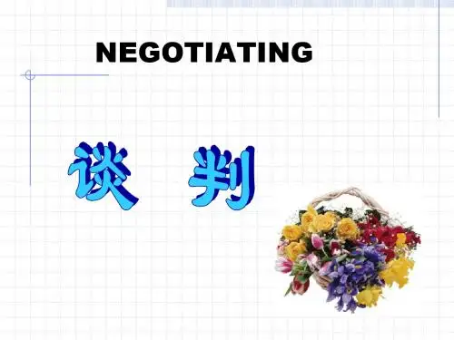 谈判(ppt 35)谈判的要素和种类!