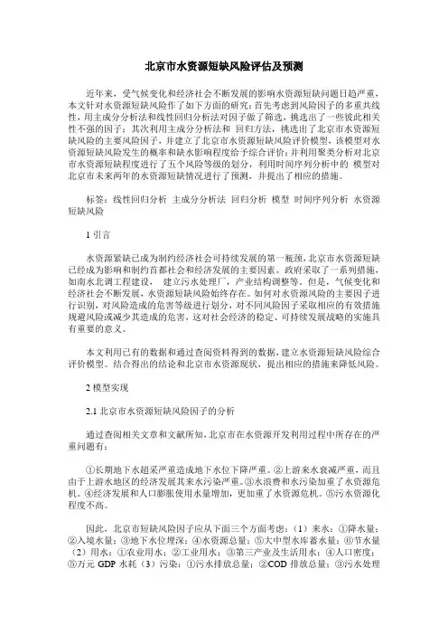 北京市水资源短缺风险评估及预测