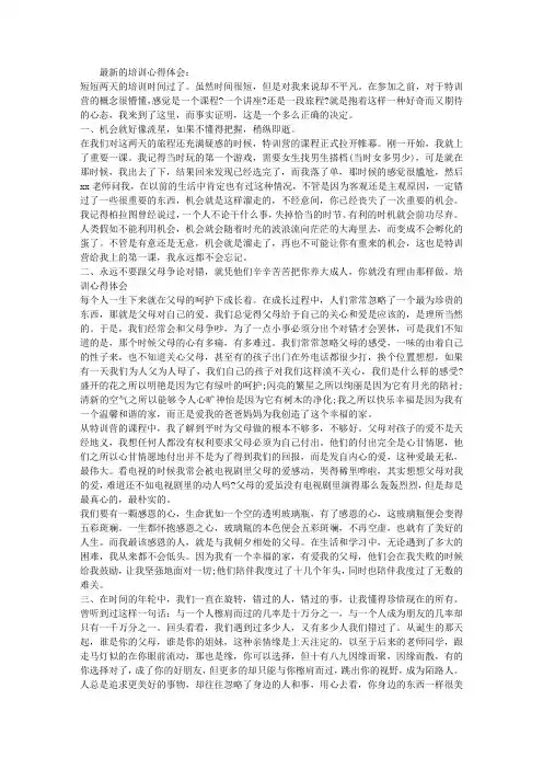 最新的培训心得体会